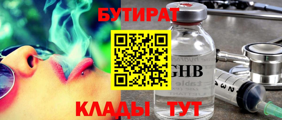 Бутират 1.4BDO Усинск