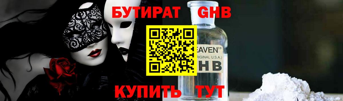 БУТИРАТ жидкий экстази  Вход с VPN  Усинск 