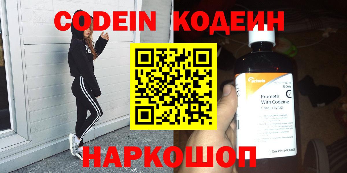Кодеиновый сироп Lean напиток Lean (лин)  Кодеин Purple Drank  Вход с VPN  Усинск 