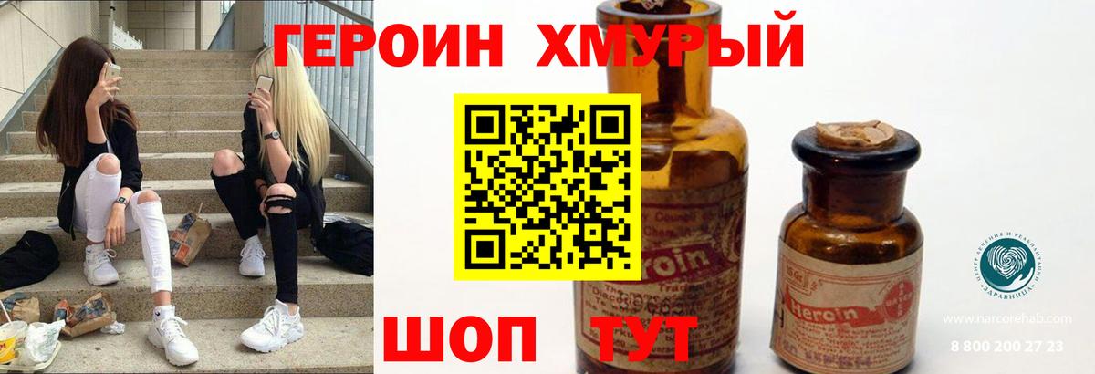 Героин VHQ Усинск